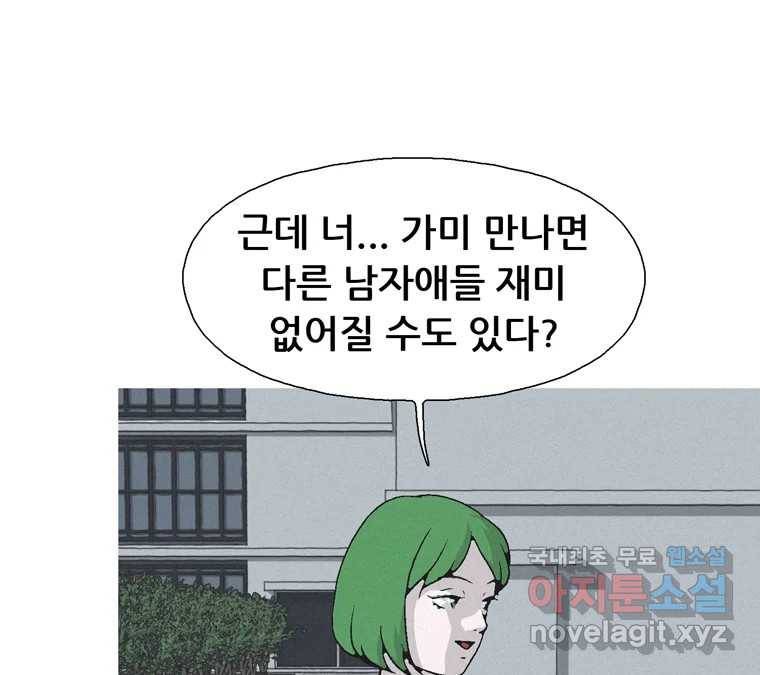 22세기 일처다부제 3화 43