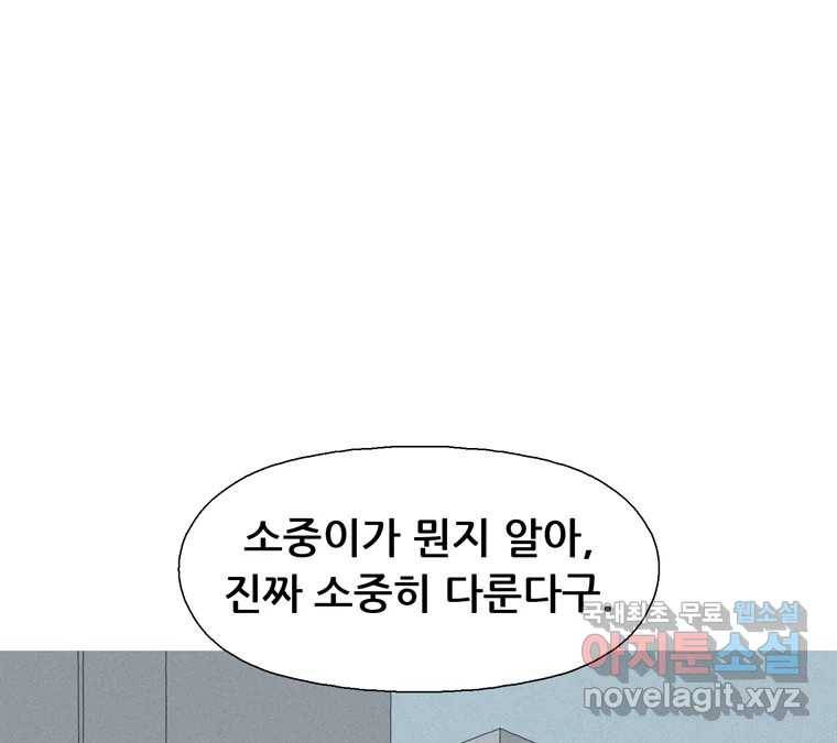 22세기 일처다부제 3화 51