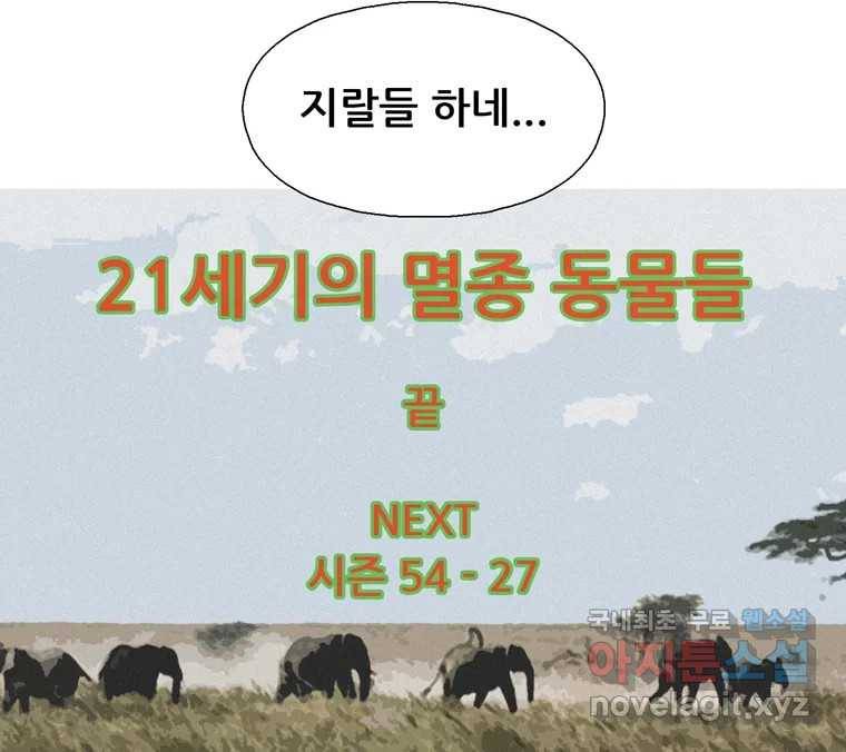 22세기 일처다부제 3화 68