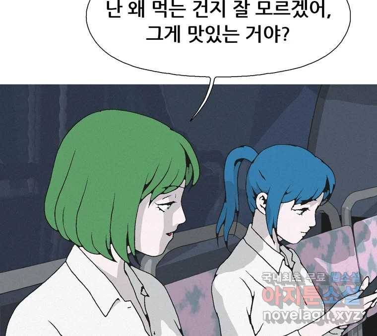 22세기 일처다부제 3화 76