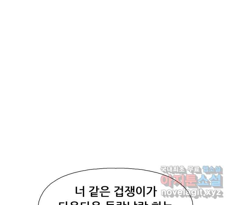 22세기 일처다부제 3화 79