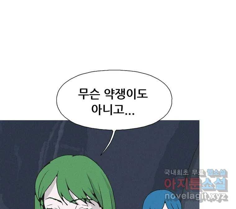 22세기 일처다부제 3화 81