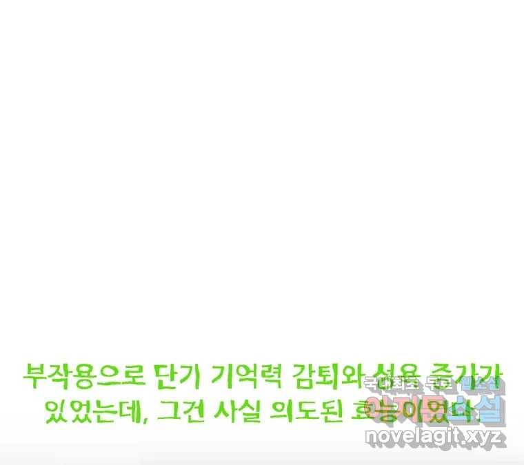 22세기 일처다부제 3화 111