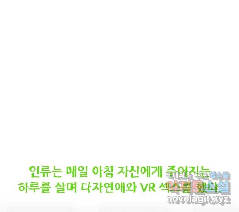 22세기 일처다부제 3화 113