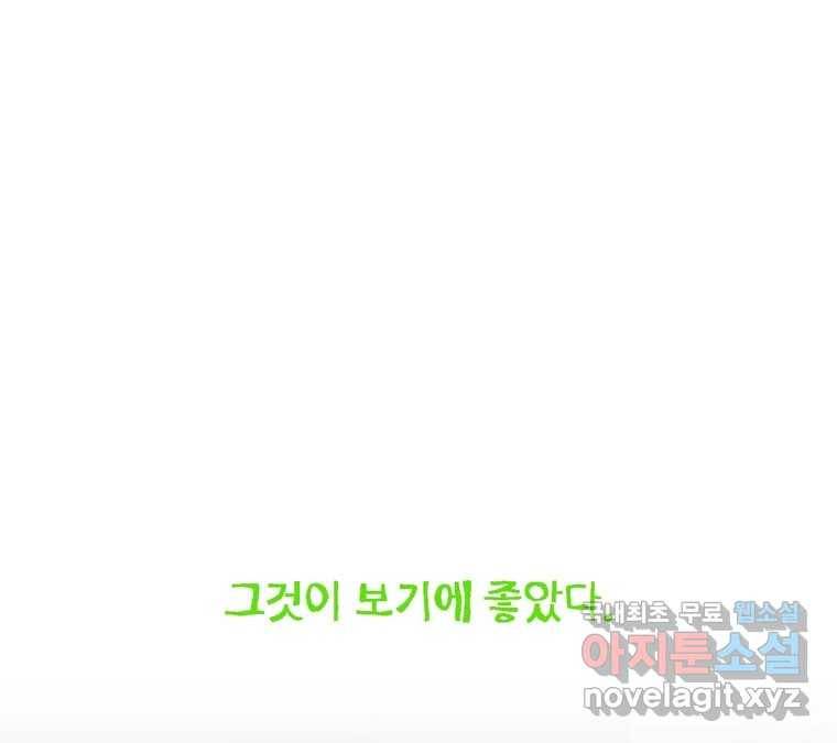 22세기 일처다부제 3화 115