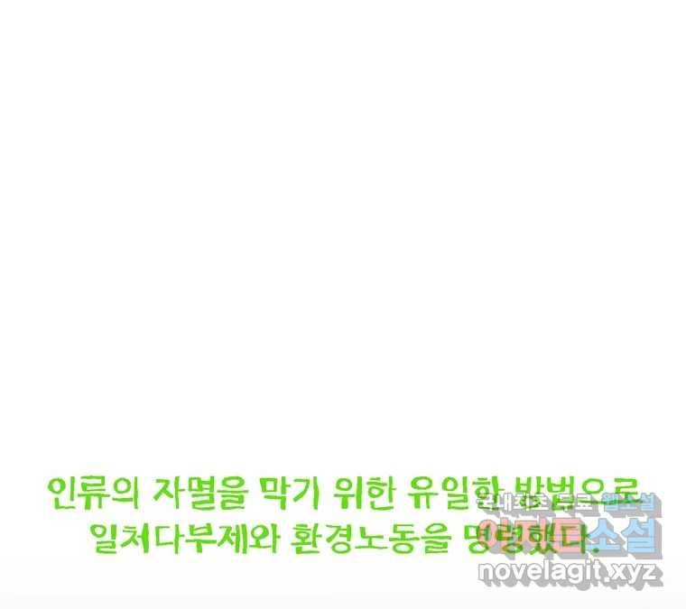 22세기 일처다부제 3화 119