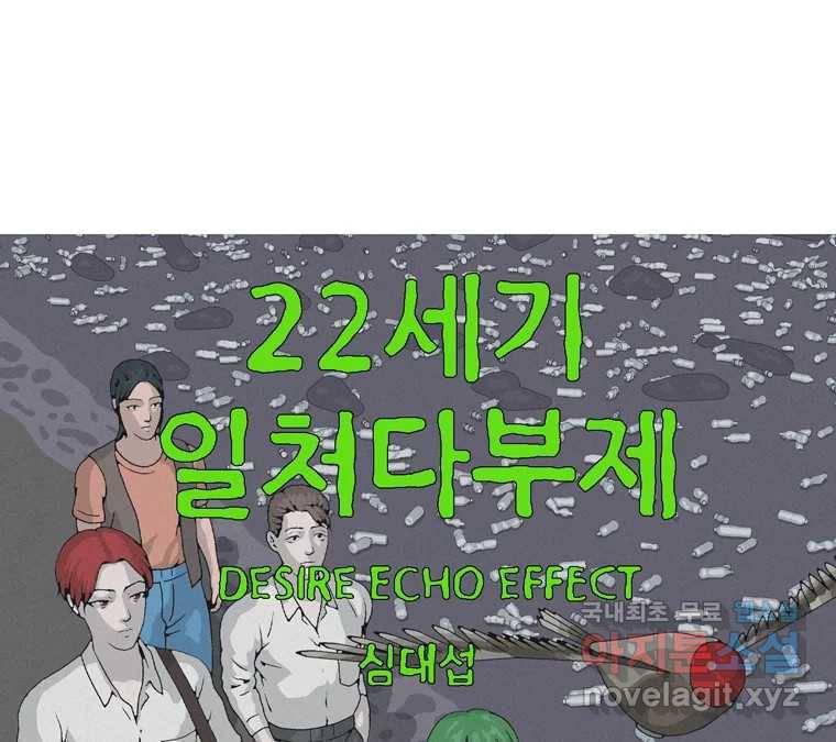 22세기 일처다부제 3화 123