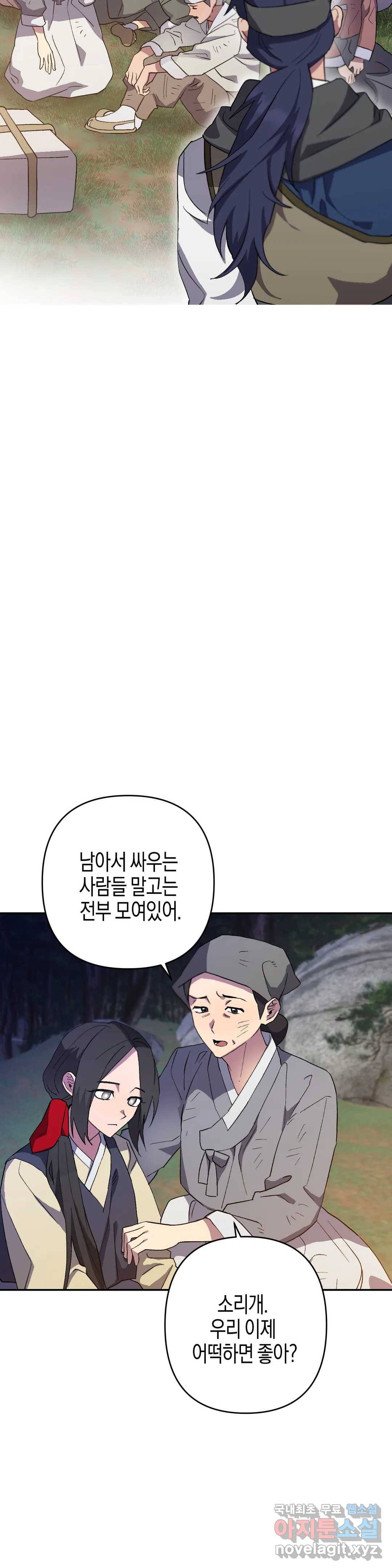 무명의 등불 79화 2