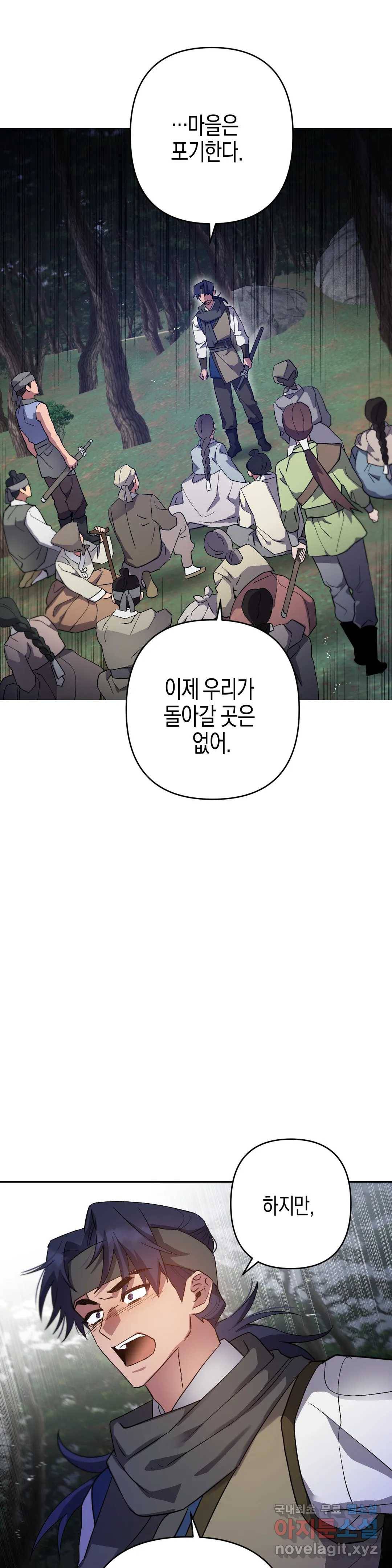 무명의 등불 79화 5
