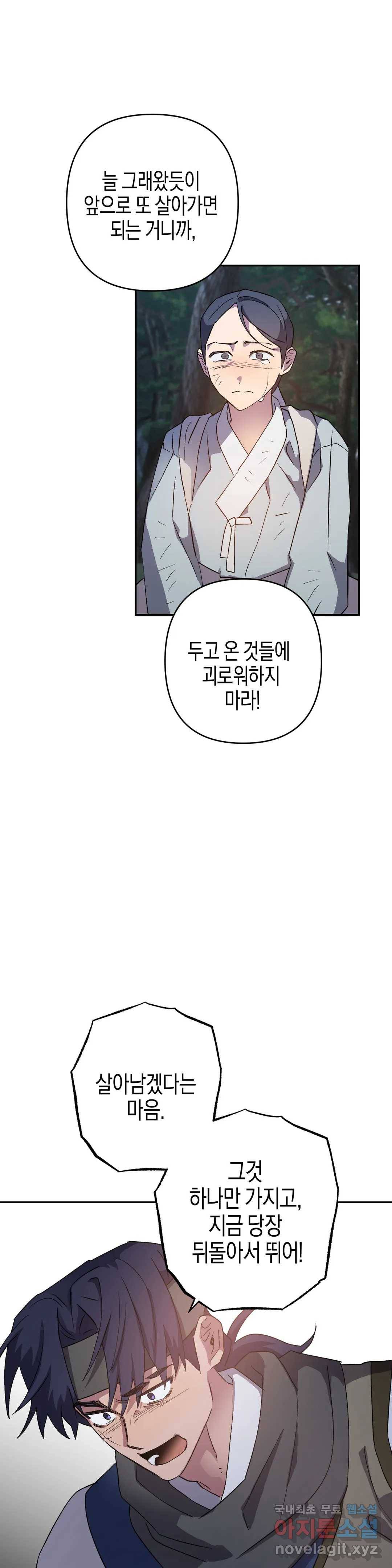 무명의 등불 79화 7