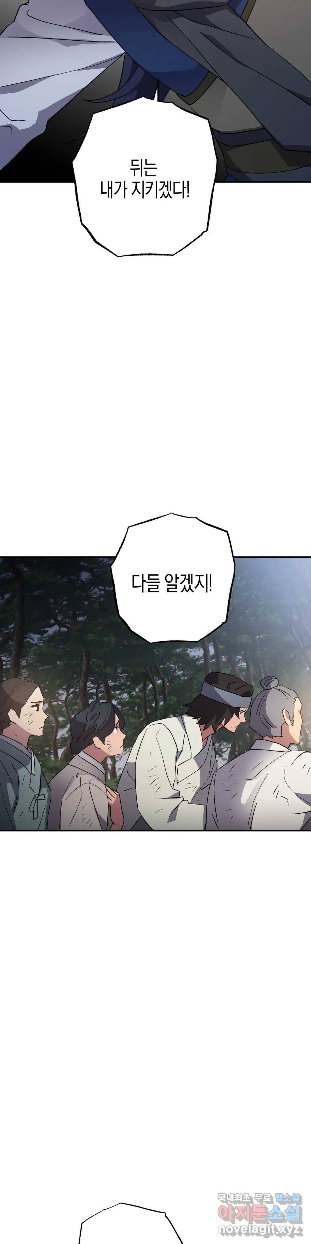 무명의 등불 79화 8