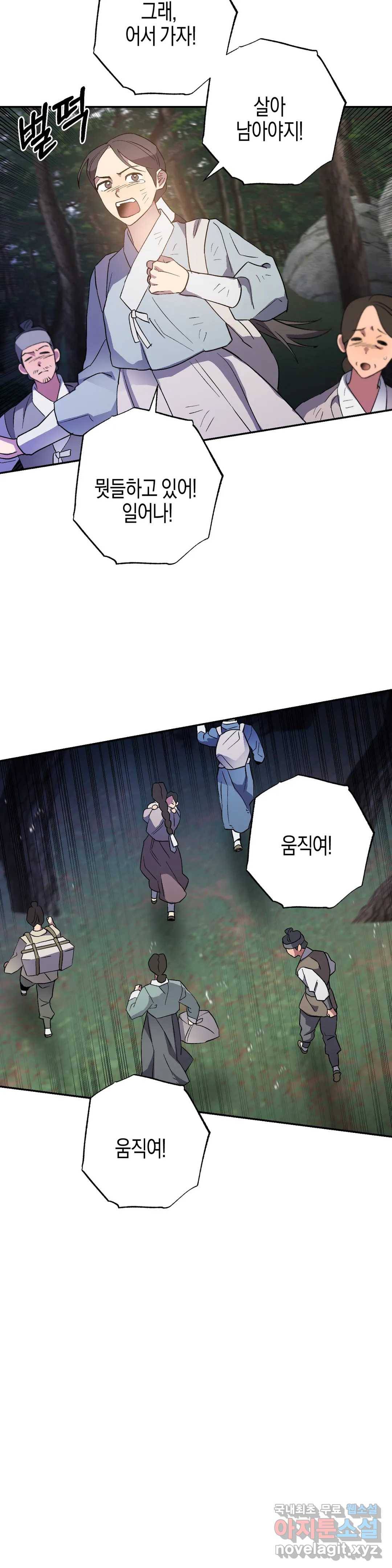무명의 등불 79화 9