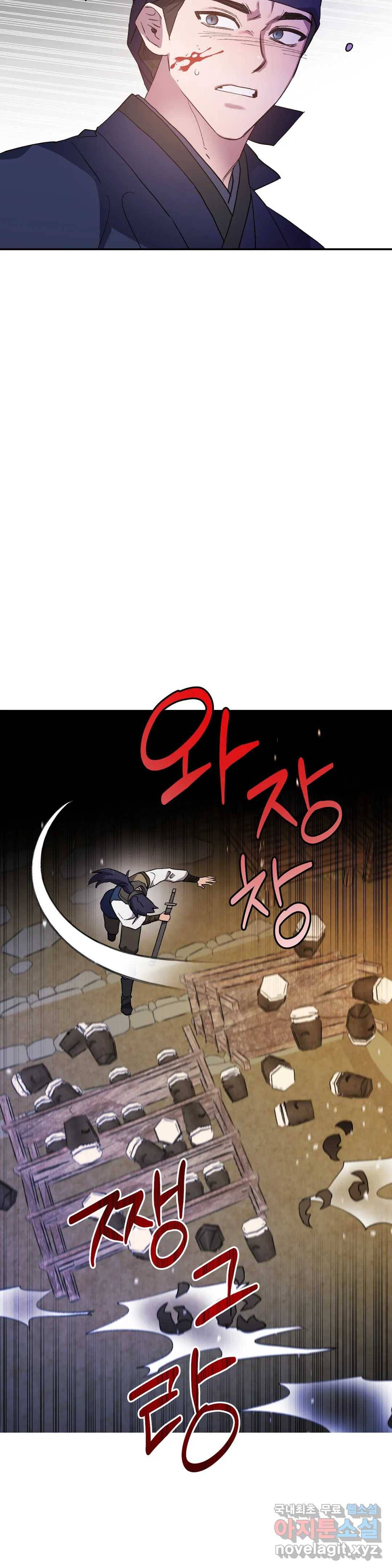 무명의 등불 79화 13