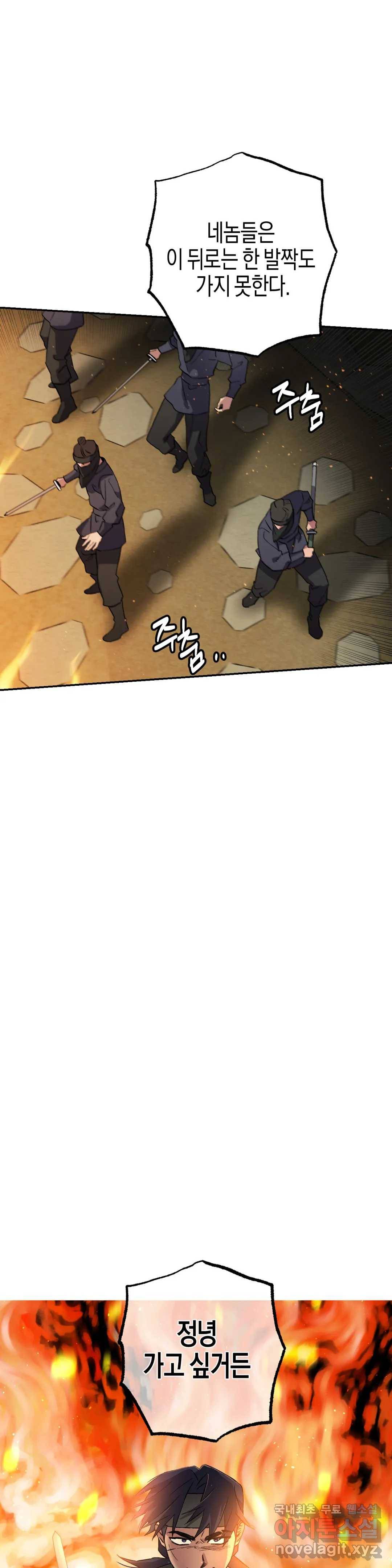 무명의 등불 79화 16