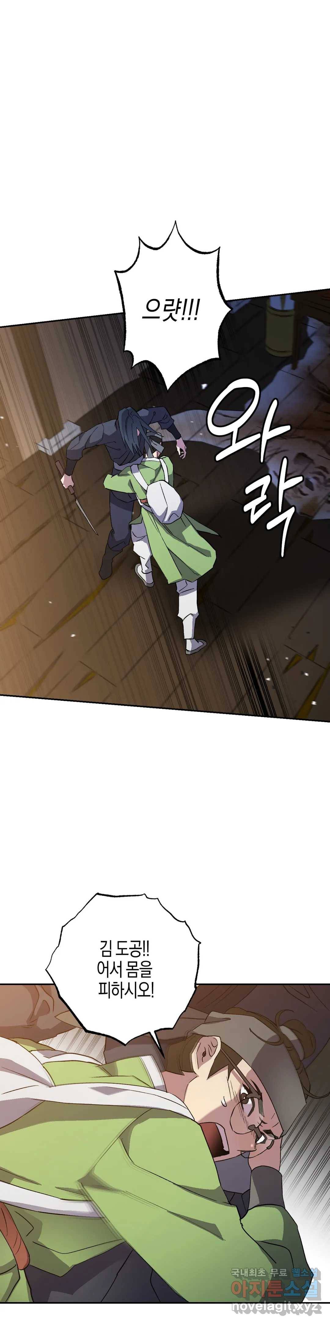 무명의 등불 79화 18