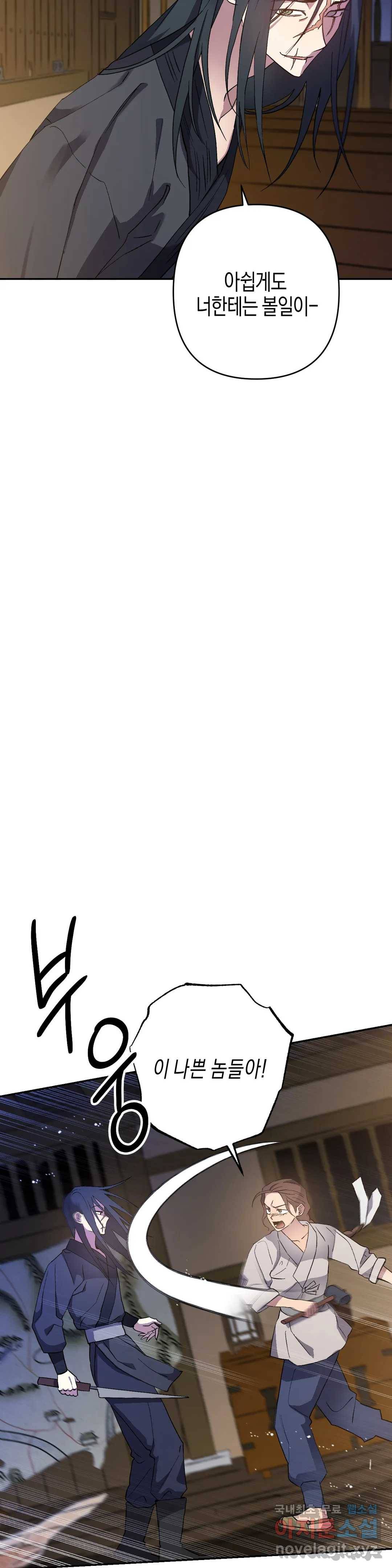 무명의 등불 79화 22