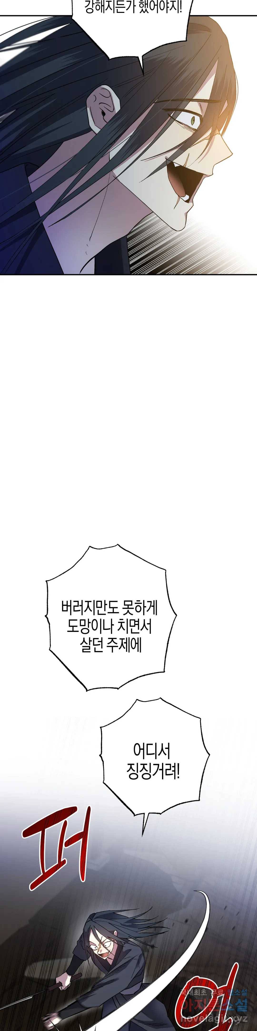 무명의 등불 79화 25