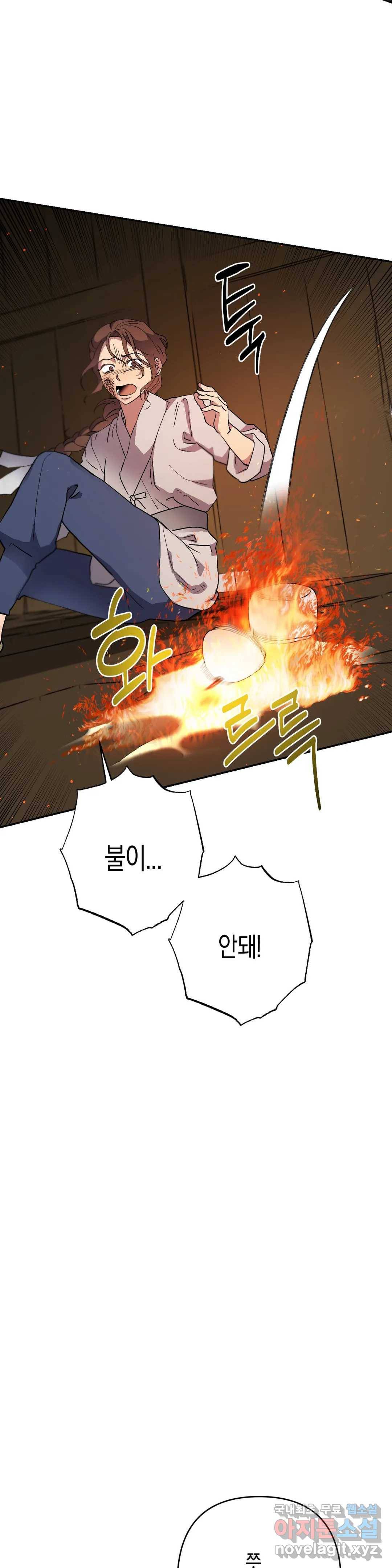 무명의 등불 79화 27