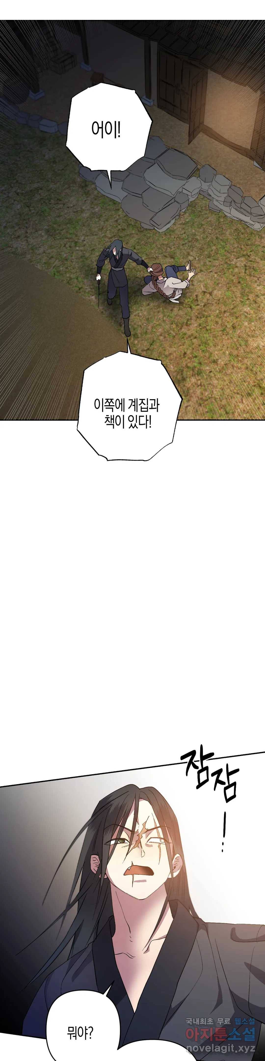 무명의 등불 79화 29