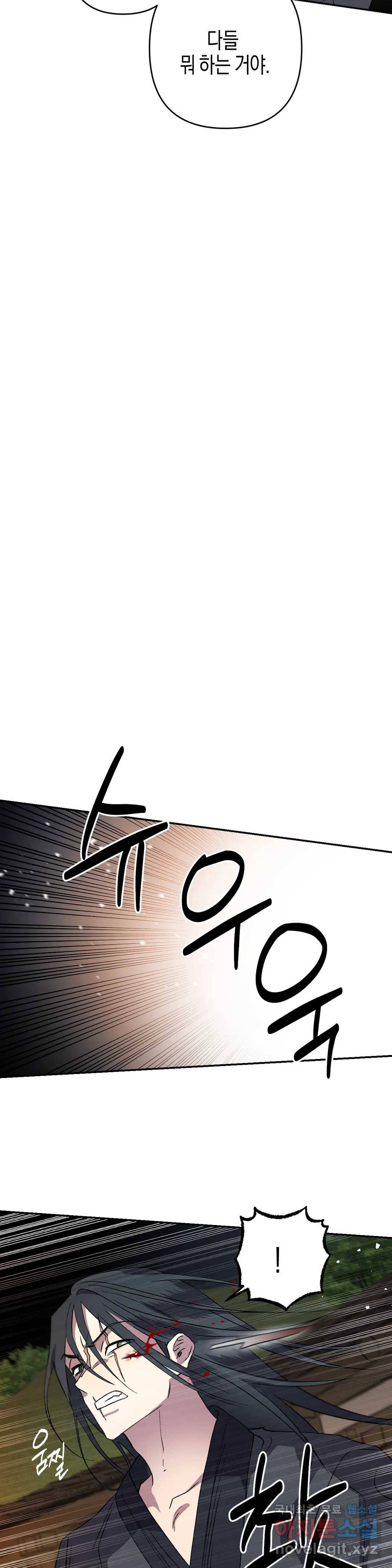 무명의 등불 79화 30