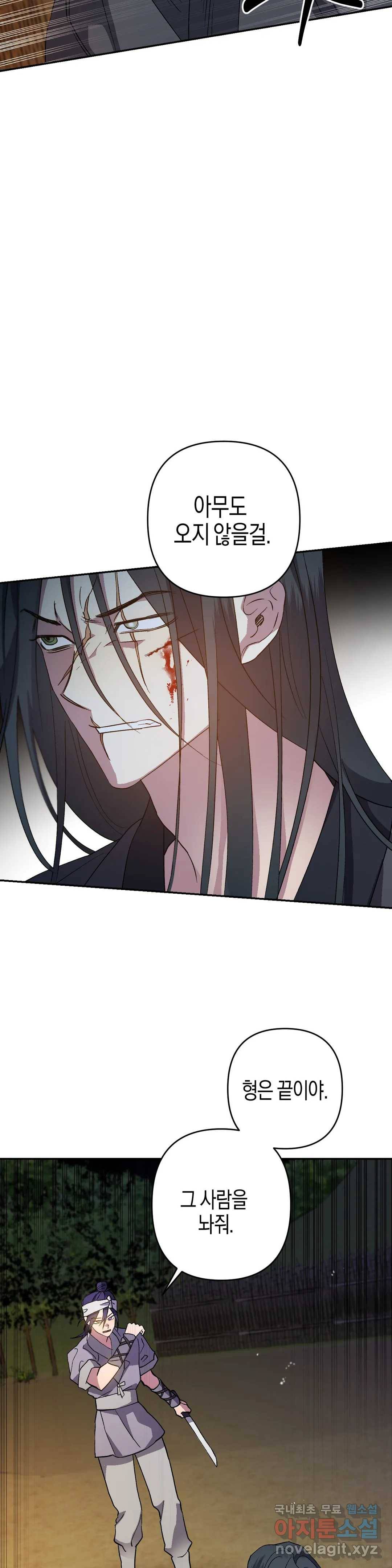무명의 등불 79화 31