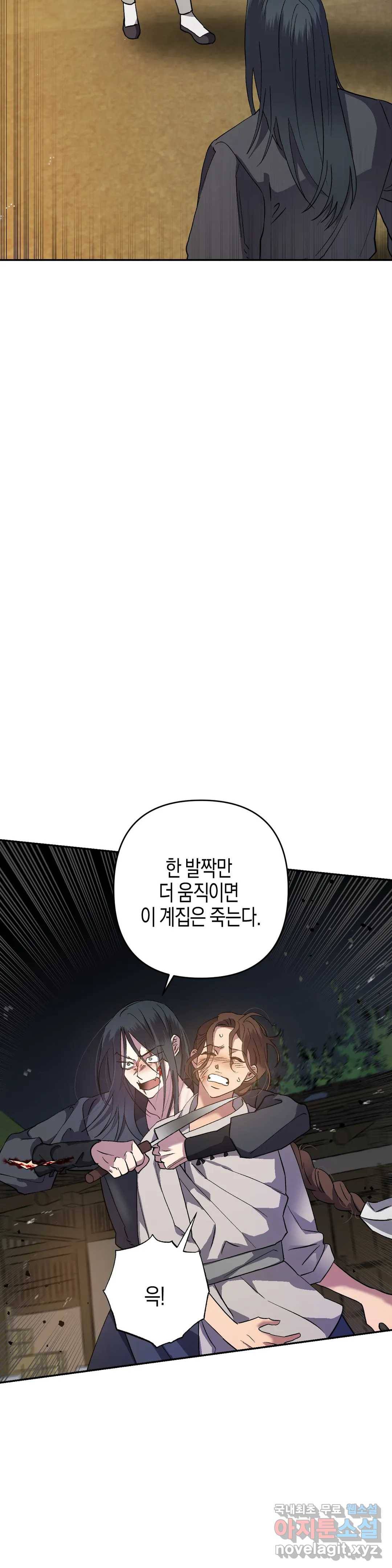 무명의 등불 79화 32