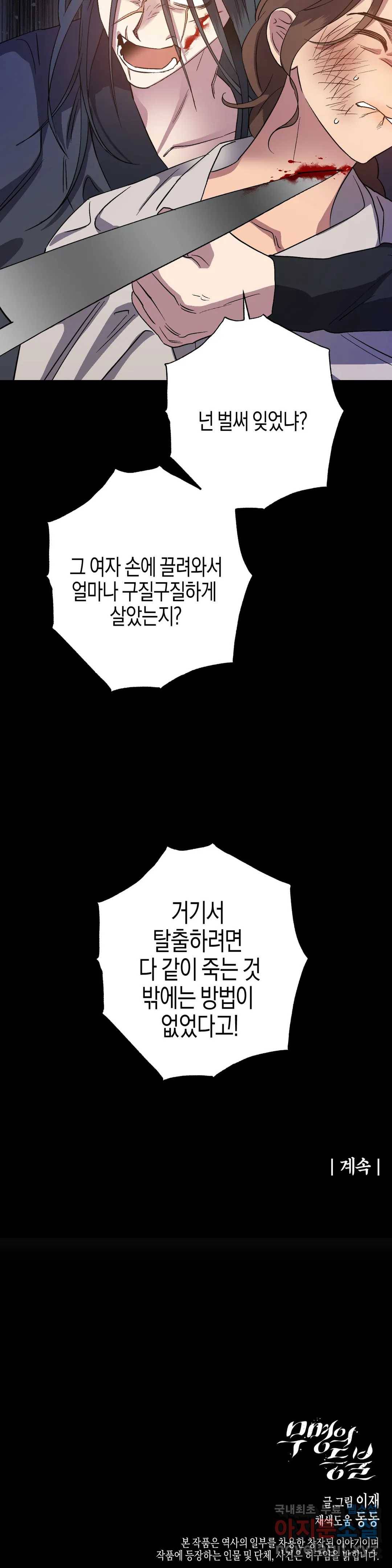 무명의 등불 79화 37