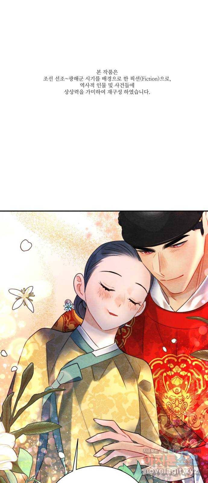 광해의 연인 78화 1