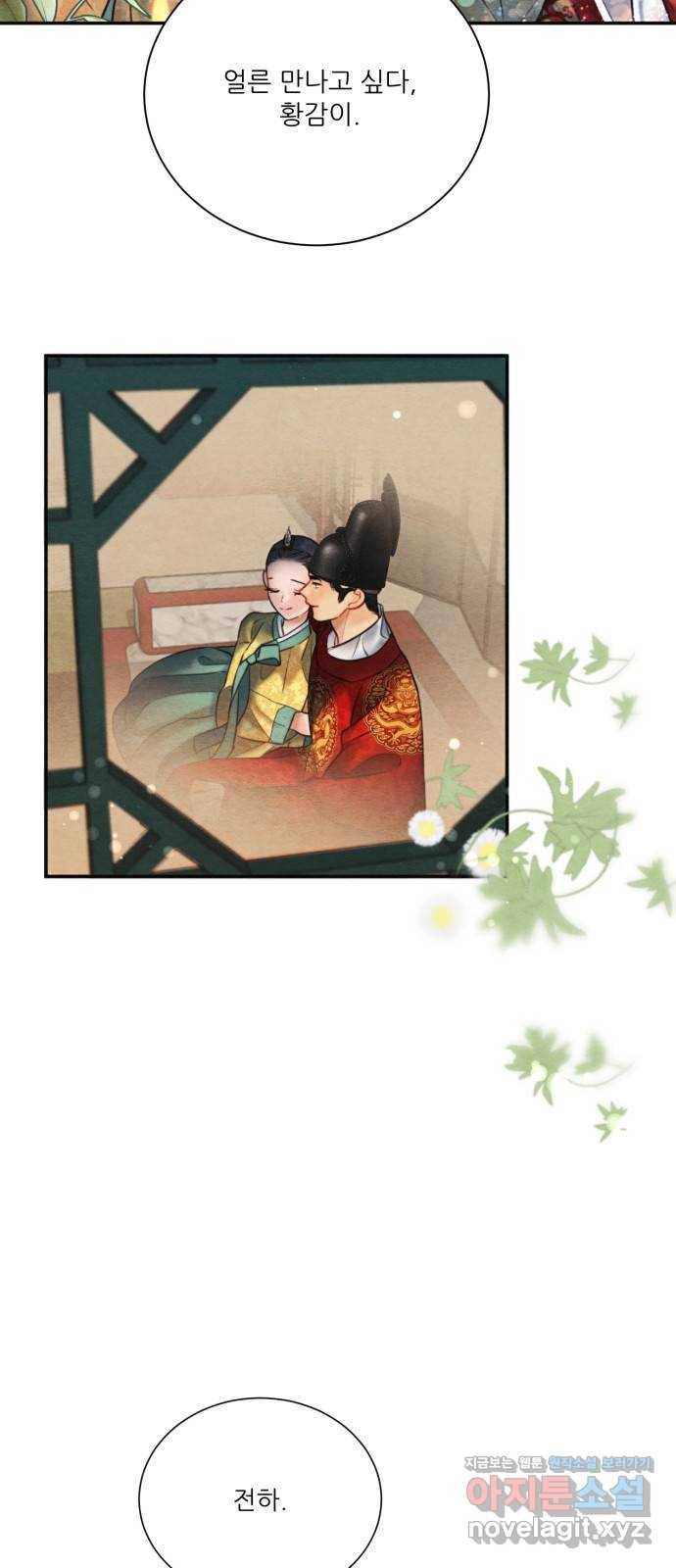 광해의 연인 78화 2