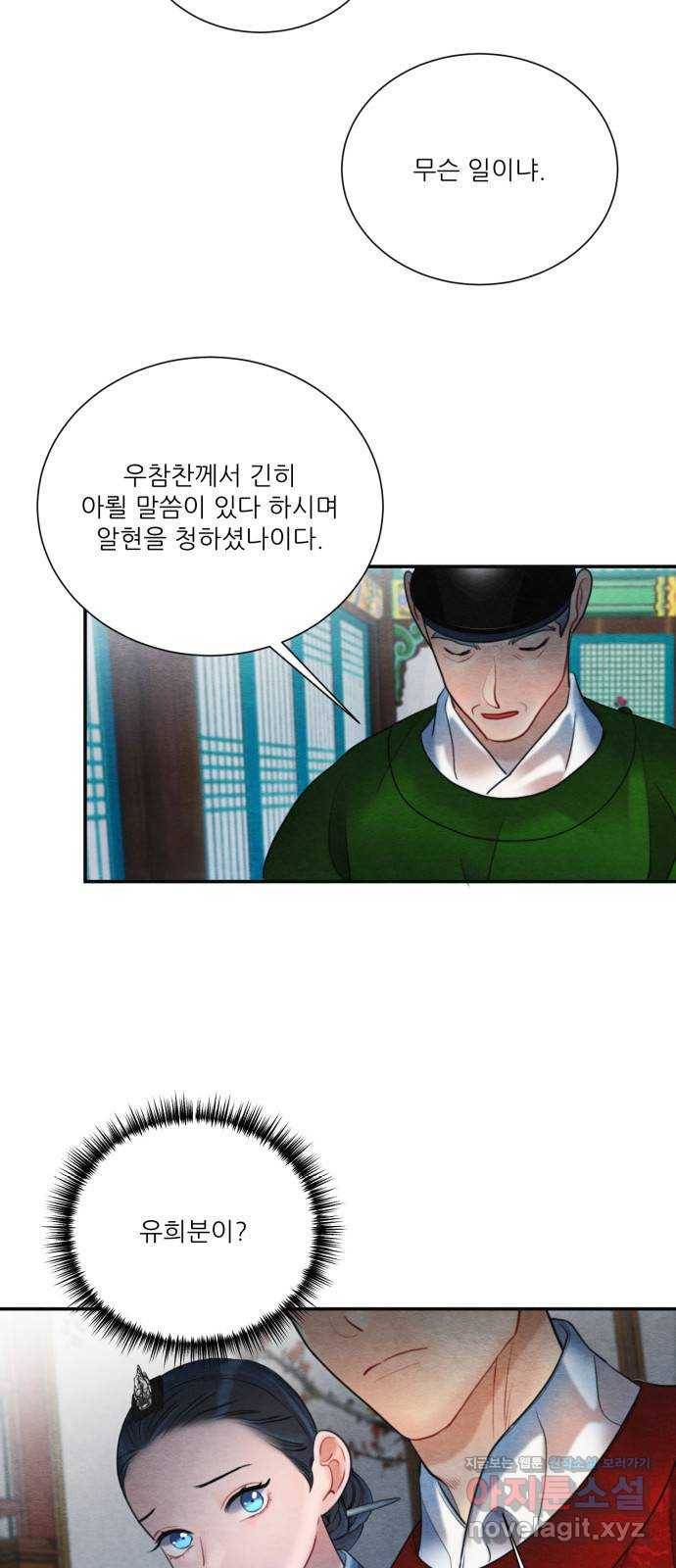 광해의 연인 78화 3