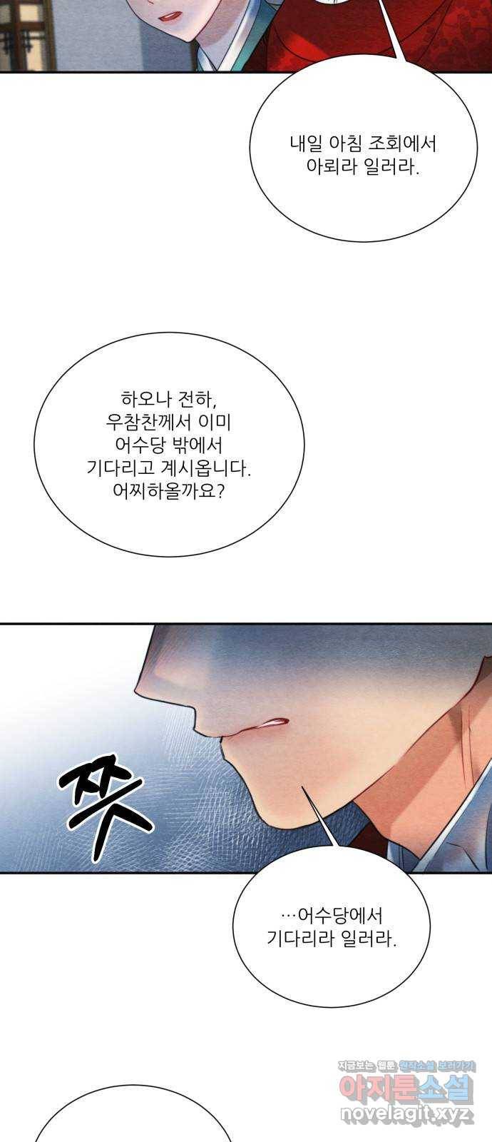 광해의 연인 78화 4