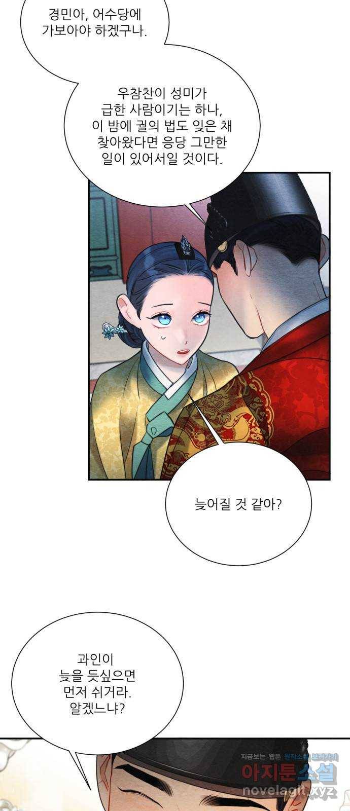 광해의 연인 78화 5