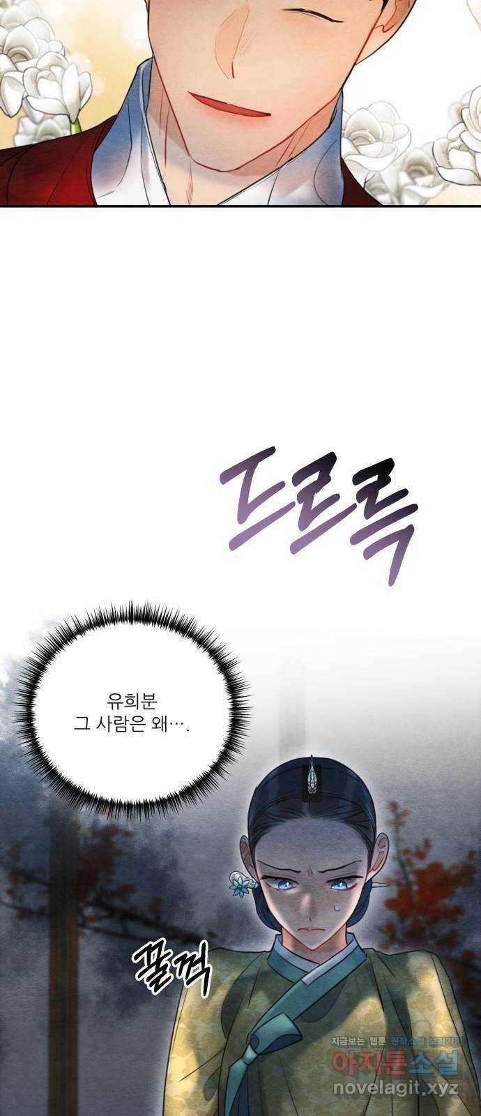 광해의 연인 78화 6