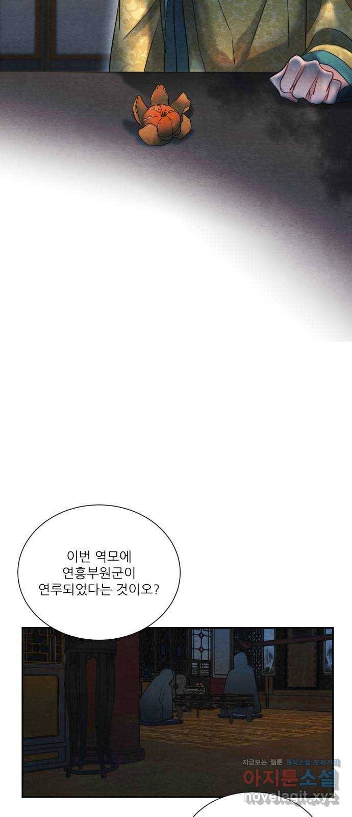 광해의 연인 78화 7
