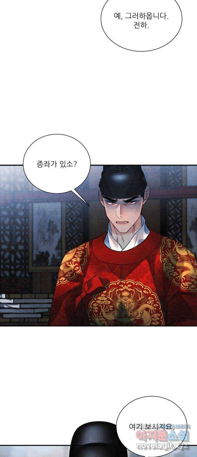 광해의 연인 78화 8