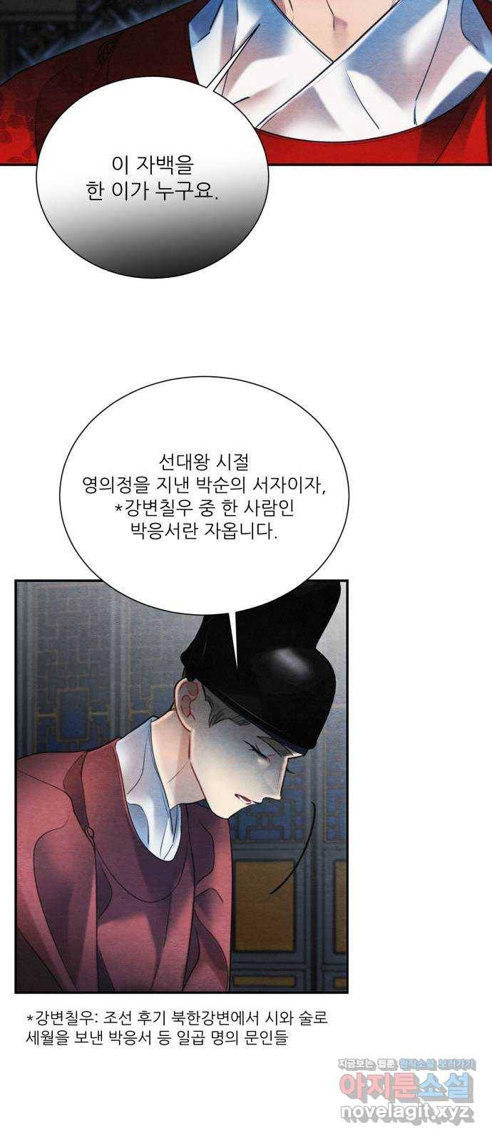 광해의 연인 78화 11