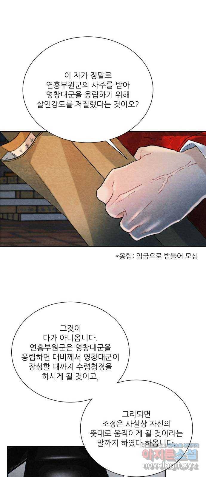 광해의 연인 78화 12