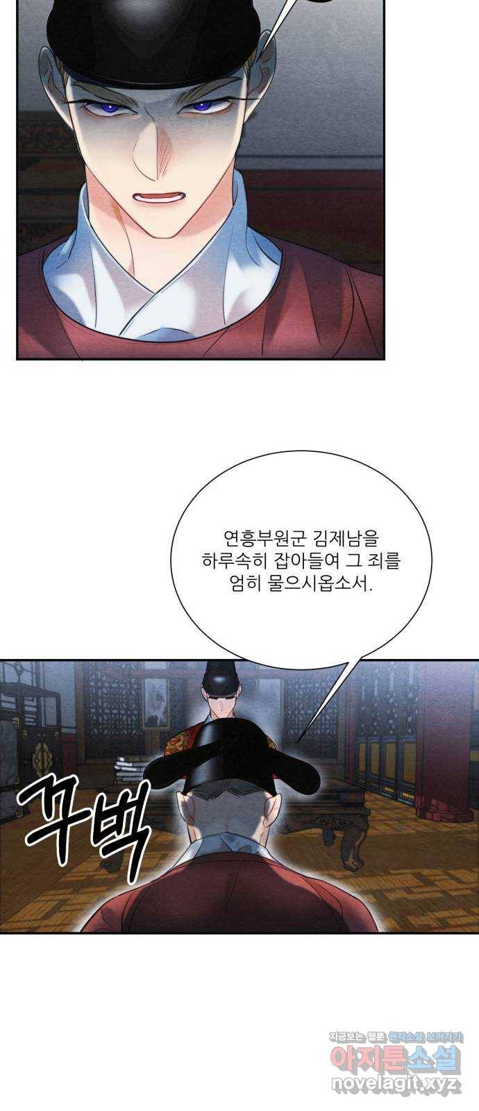 광해의 연인 78화 13