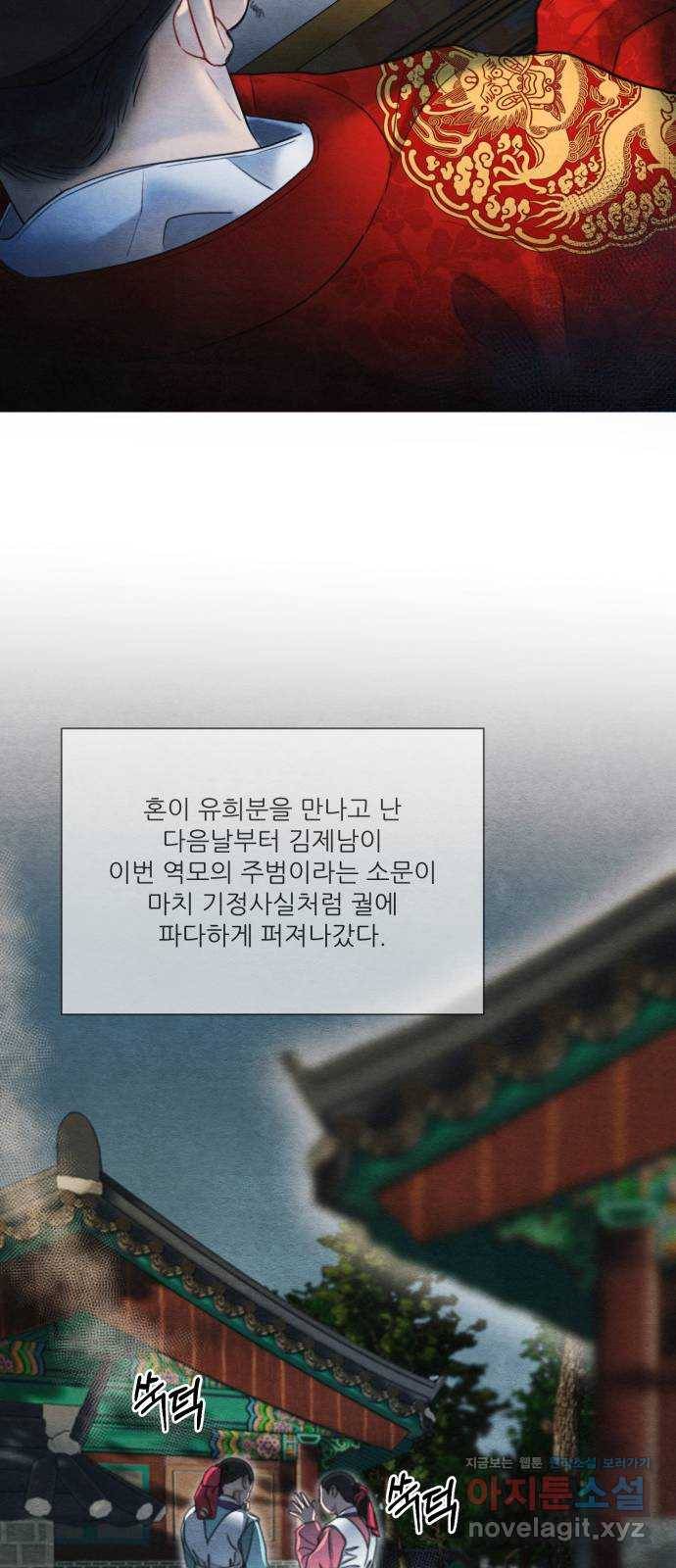 광해의 연인 78화 15