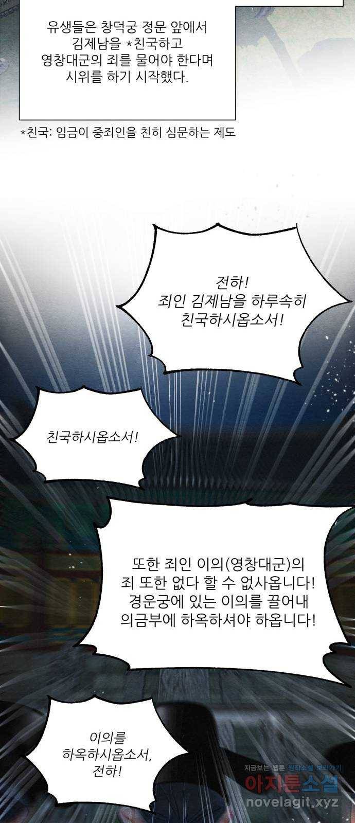 광해의 연인 78화 18