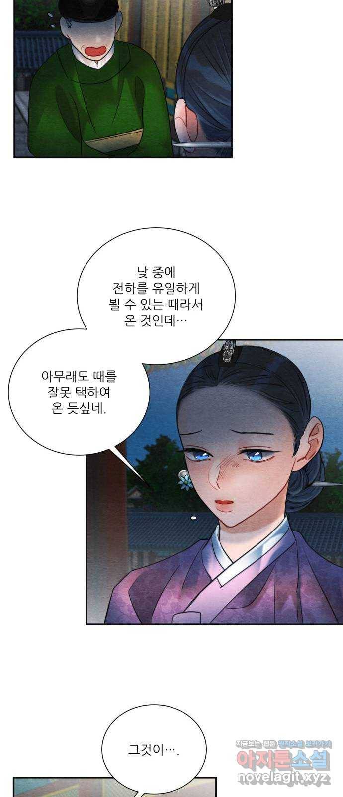 광해의 연인 78화 20