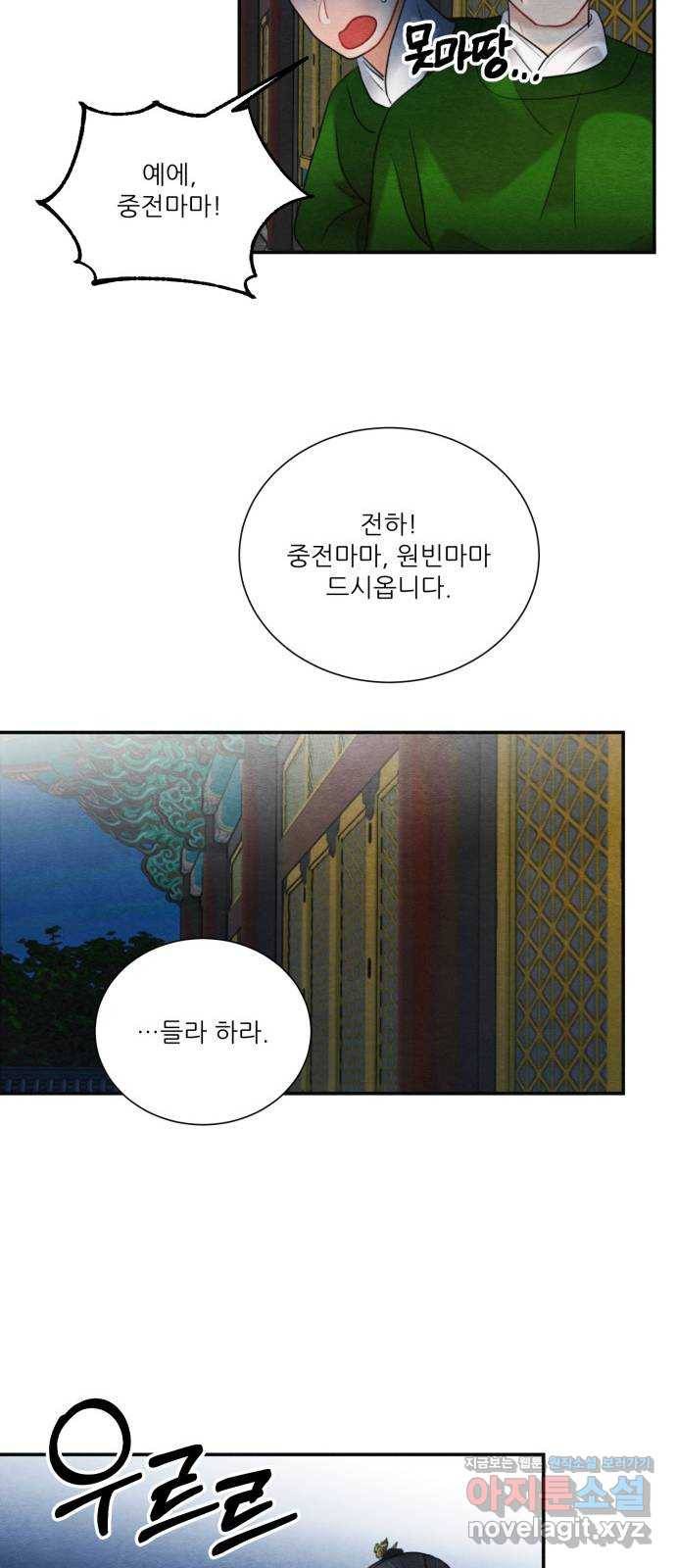 광해의 연인 78화 23