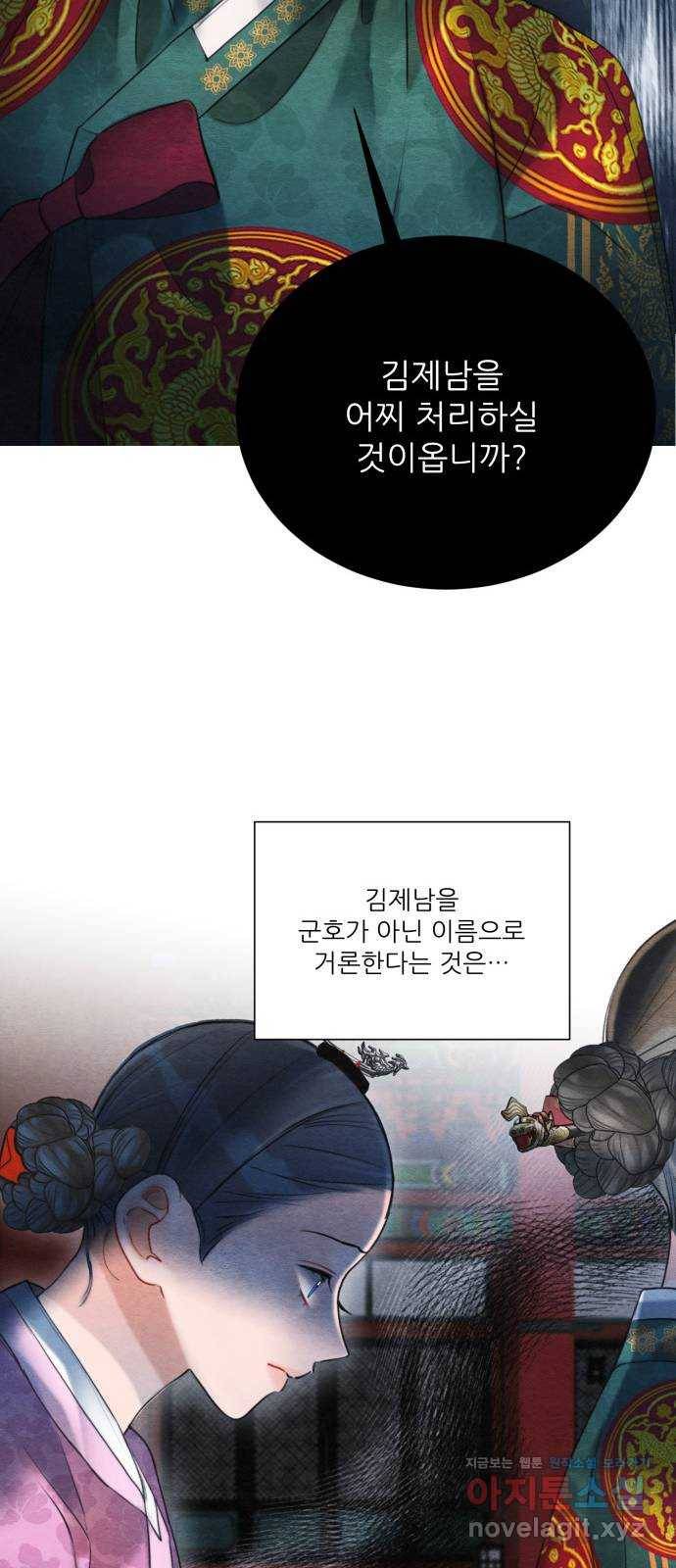 광해의 연인 78화 28
