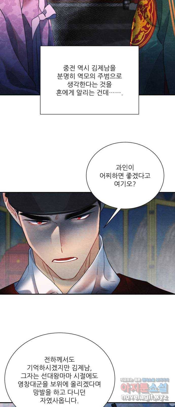 광해의 연인 78화 29