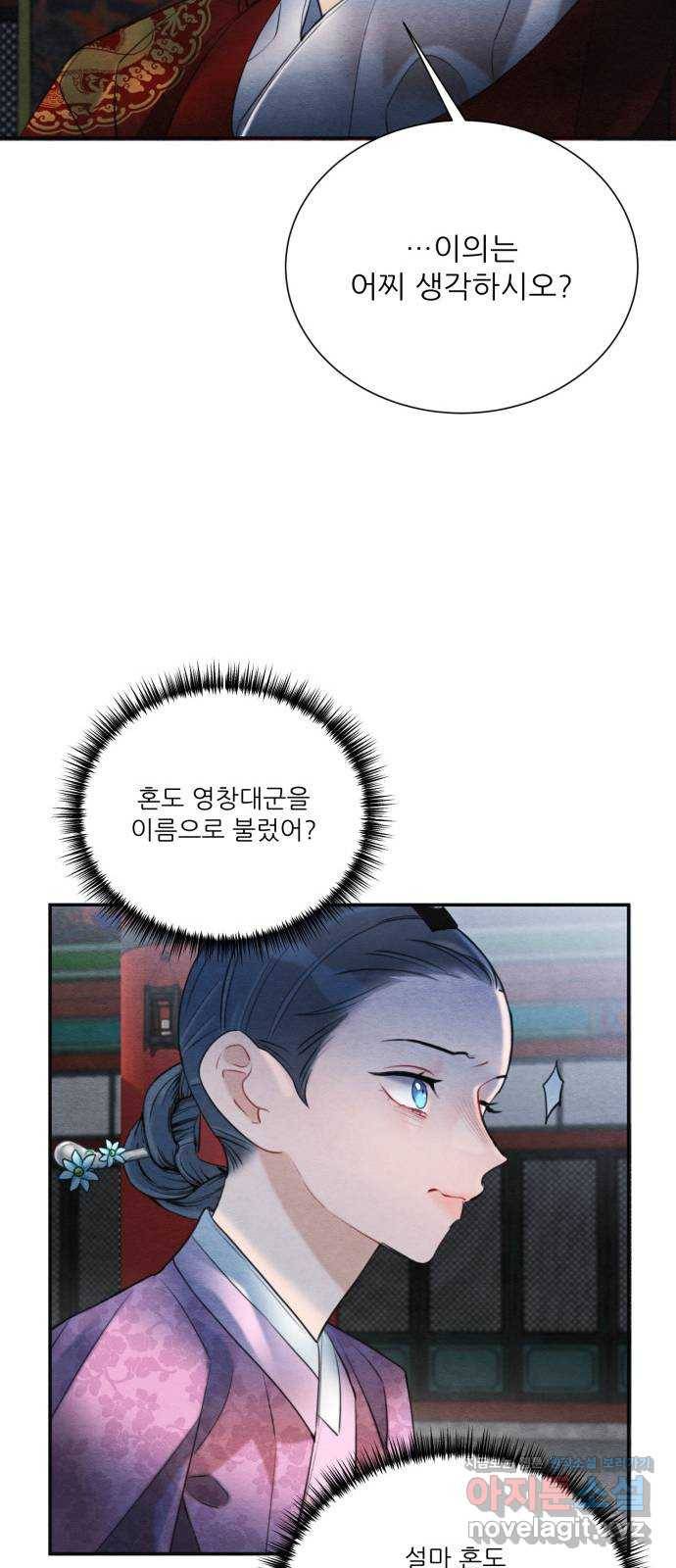 광해의 연인 78화 31