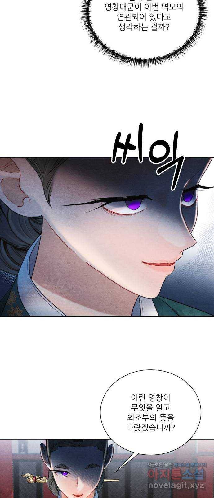 광해의 연인 78화 32