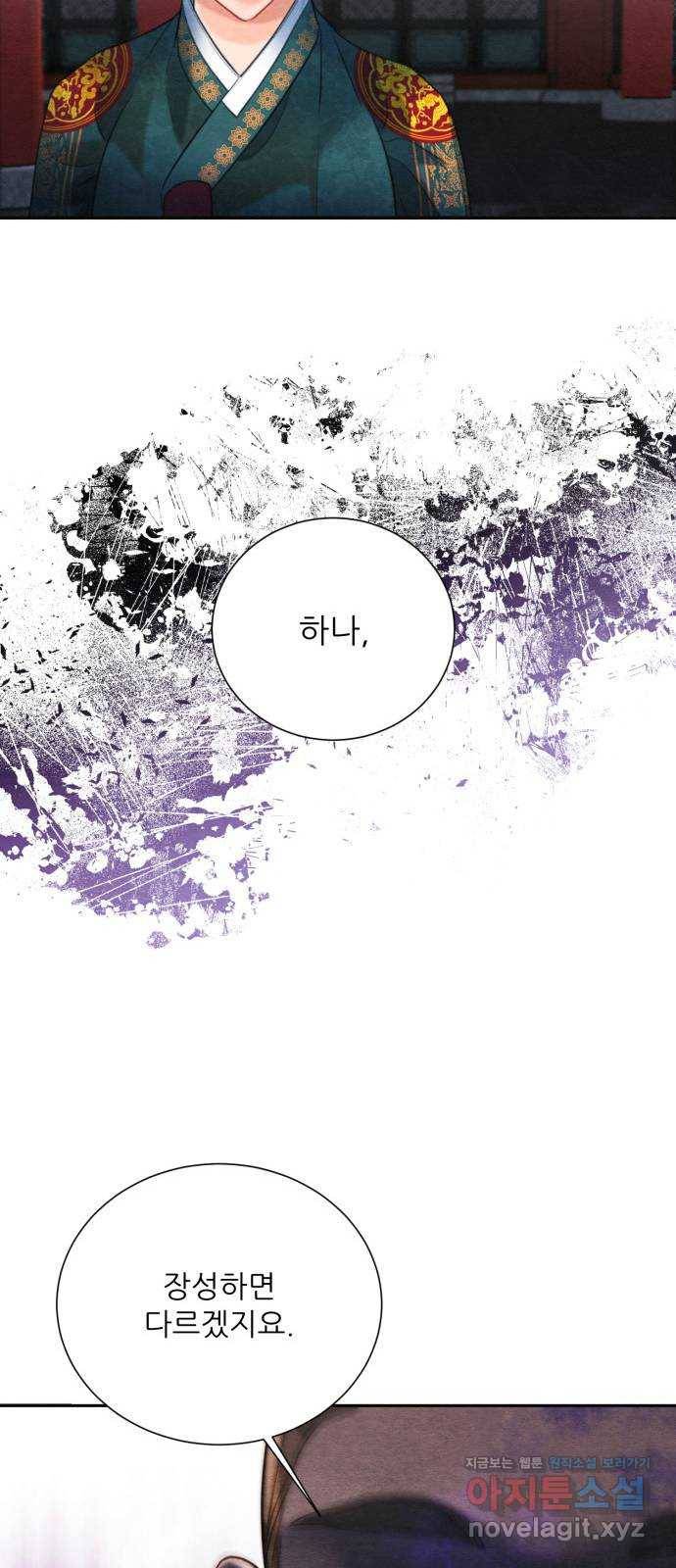 광해의 연인 78화 33