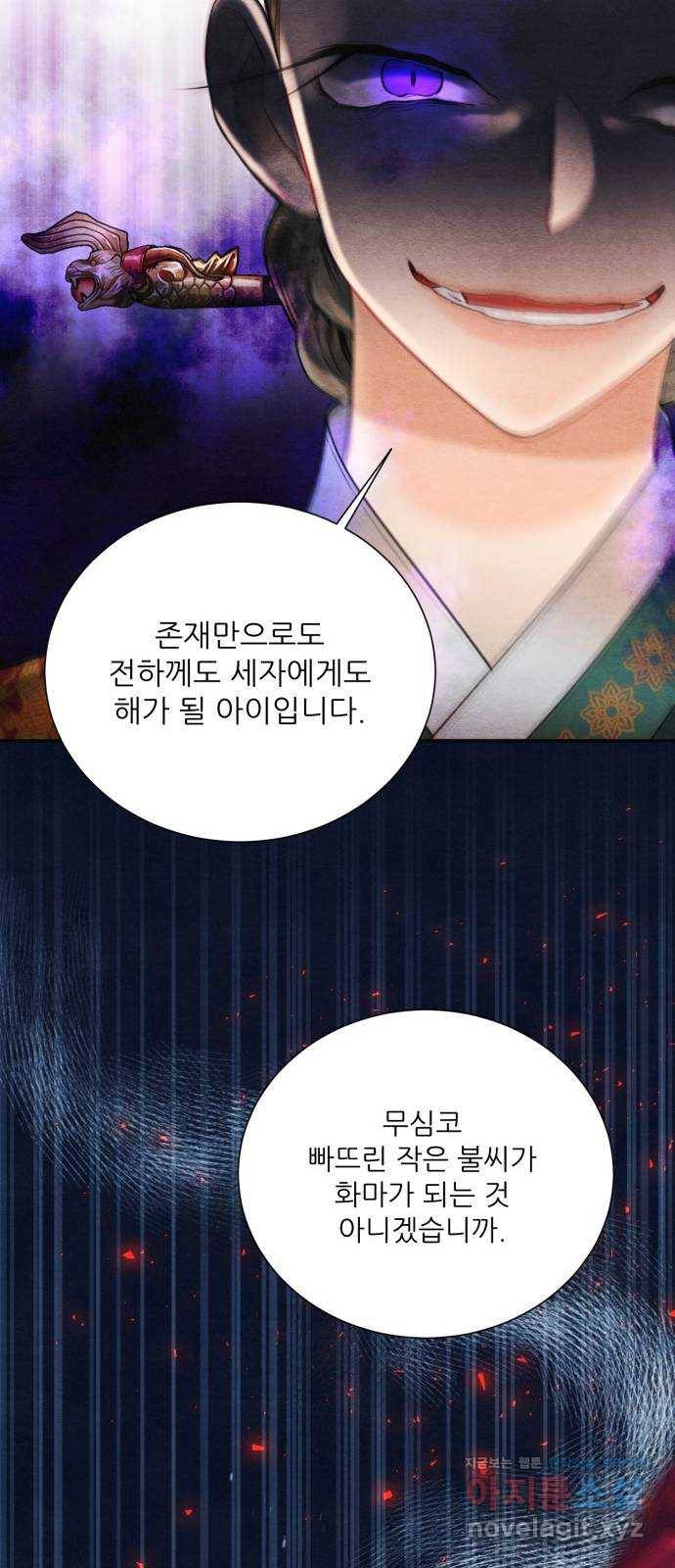 광해의 연인 78화 34
