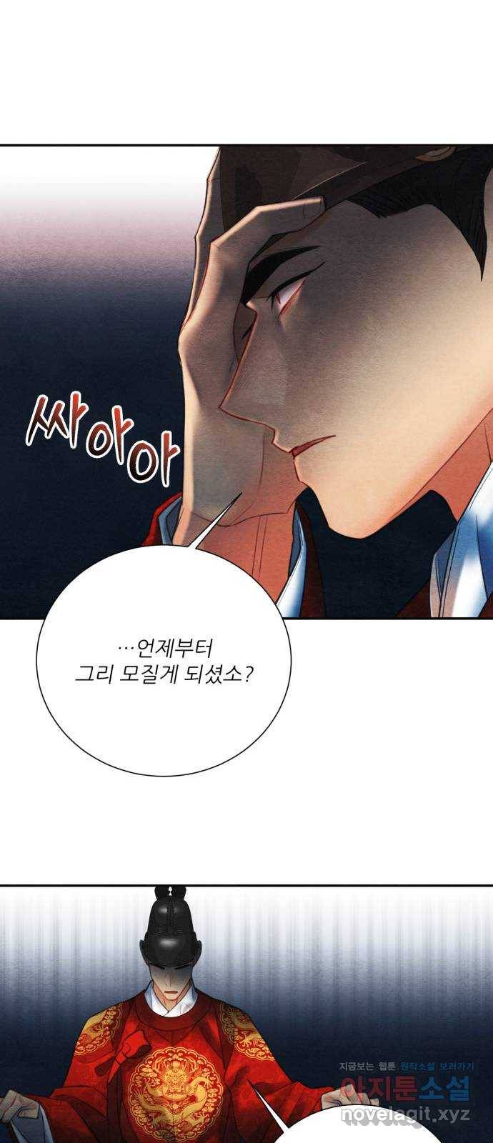 광해의 연인 78화 38