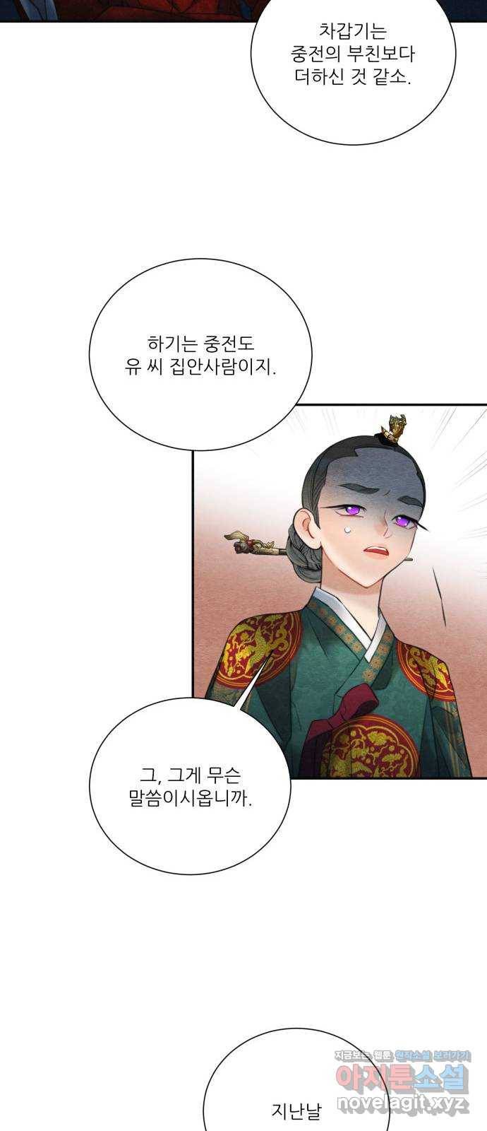 광해의 연인 78화 39